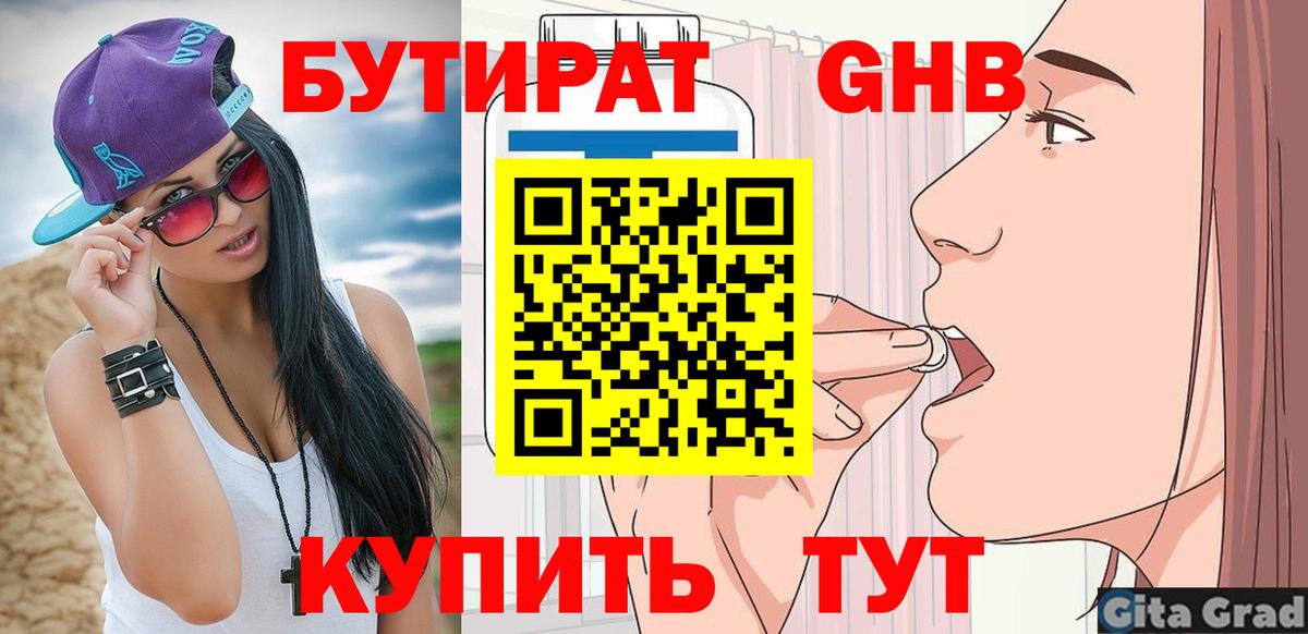 БУТИРАТ 1.4BDO Азов