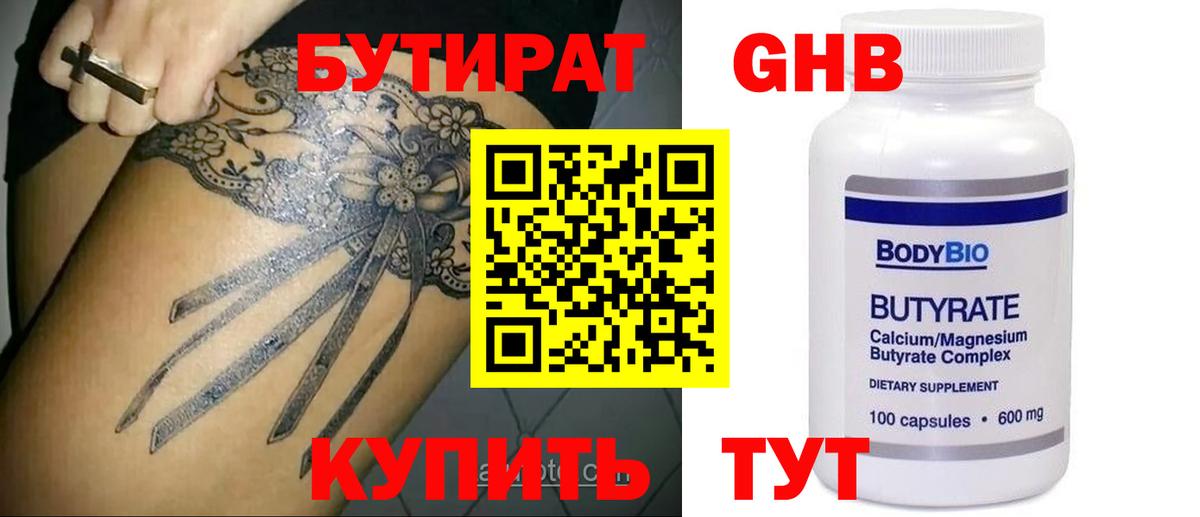 Азов  Бутират буратино  Бутират  Вход с VPN 