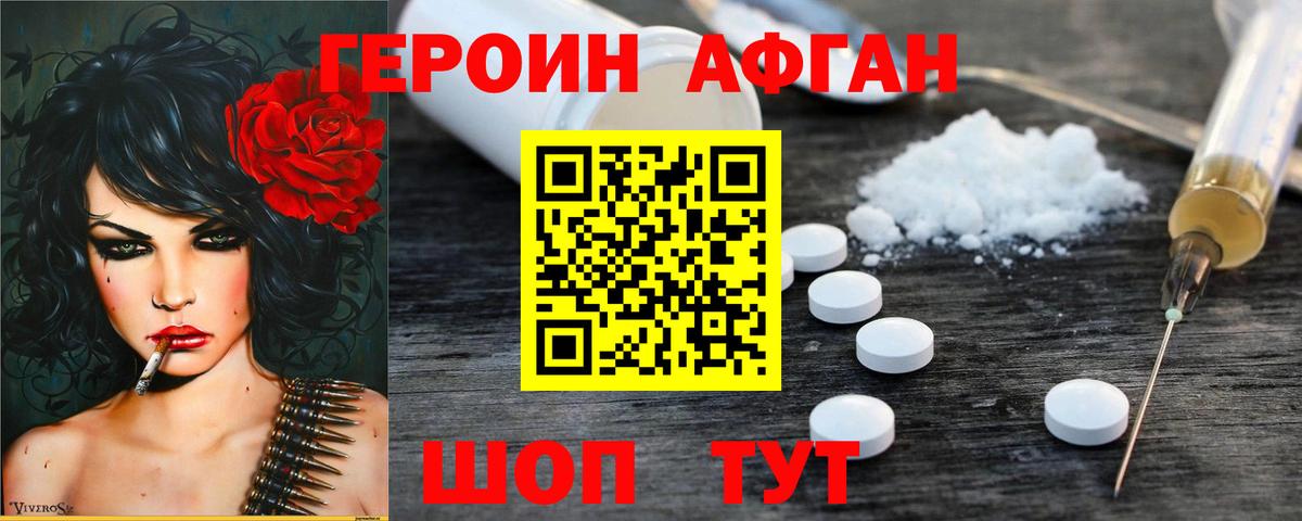 Героин Heroin Азов