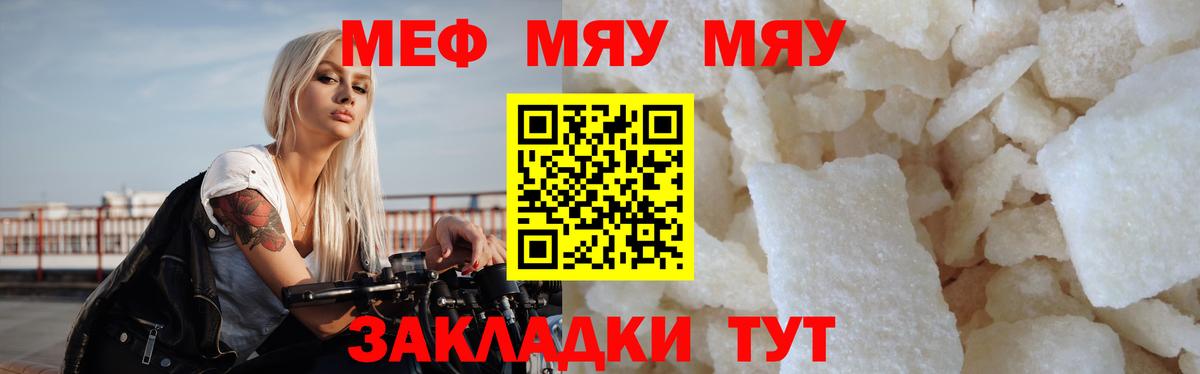МЕФ мука  МЕФ  МЕФ  Вход с VPN  Азов  МЕФ кристаллы 