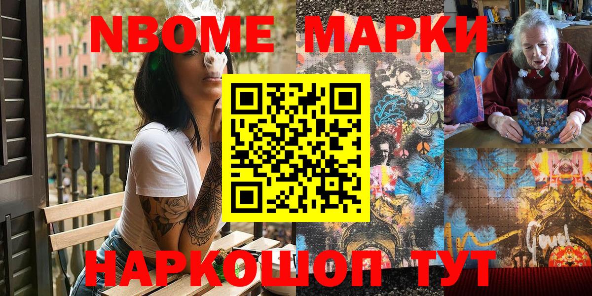 Марки N-bome 1,5мг  Вход с VPN  Азов 